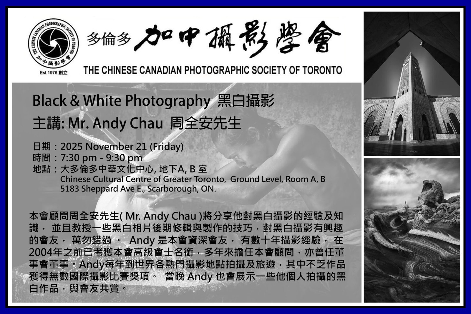 攝影分享 Photography Sharing – 黑白攝影 周全安先生主講 B&W Photography by Mr. Andy ...